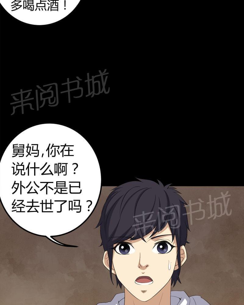 《我在殡仪馆工作的那些事儿》第72话 第27页