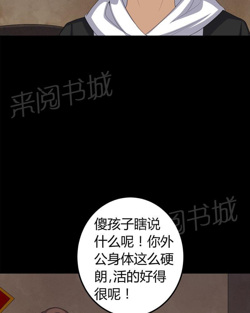 《我在殡仪馆工作的那些事儿》第72话 第28页