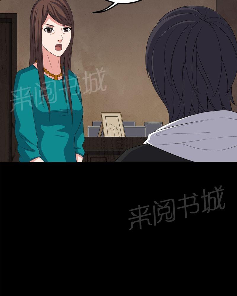 《我在殡仪馆工作的那些事儿》第72话 第29页