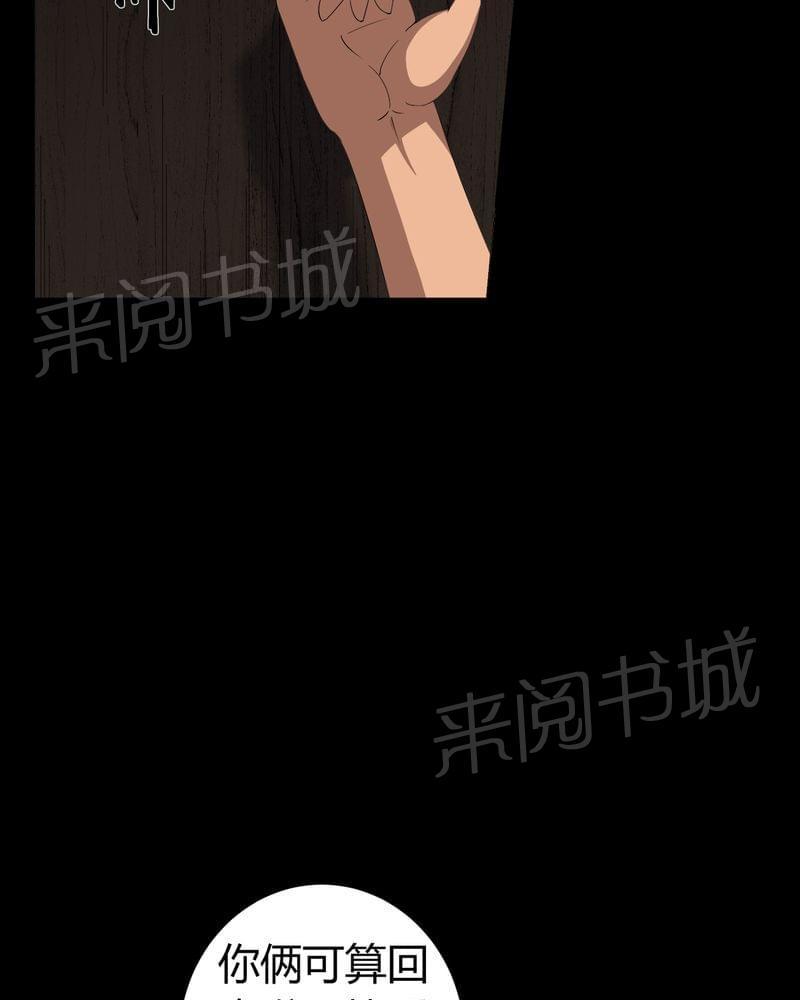 《我在殡仪馆工作的那些事儿》第72话 第31页