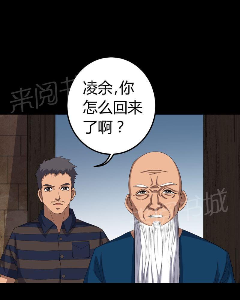 《我在殡仪馆工作的那些事儿》第72话 第33页