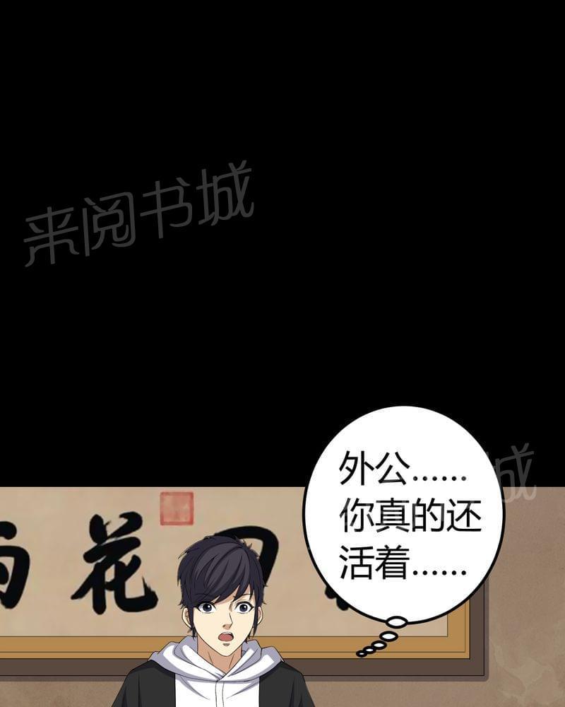 《我在殡仪馆工作的那些事儿》第72话 第34页