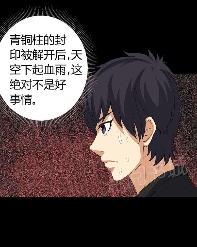 《我在殡仪馆工作的那些事儿》第72话 第3页