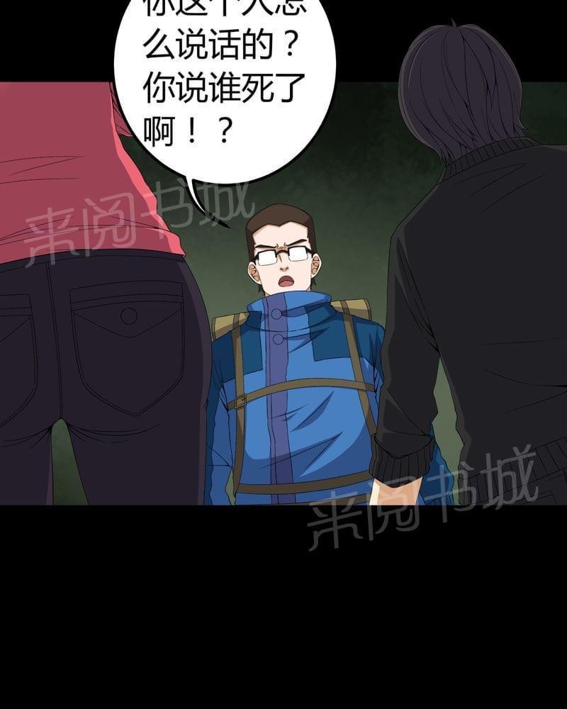 《我在殡仪馆工作的那些事儿》第72话 第9页