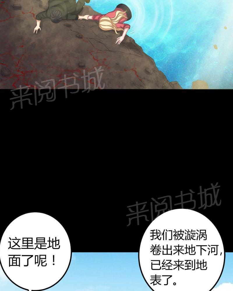 《我在殡仪馆工作的那些事儿》第71话 第21页
