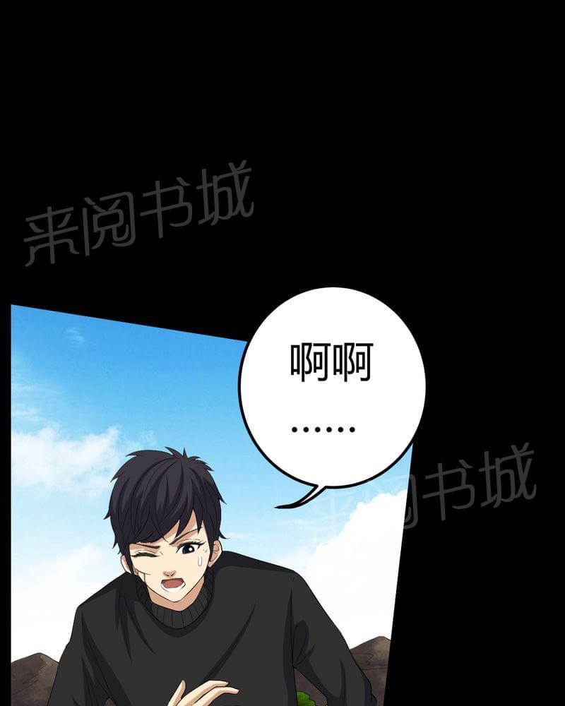 《我在殡仪馆工作的那些事儿》第71话 第23页