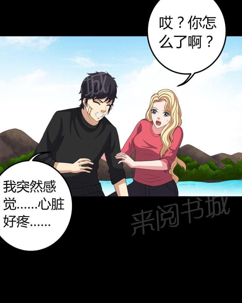 《我在殡仪馆工作的那些事儿》第71话 第25页
