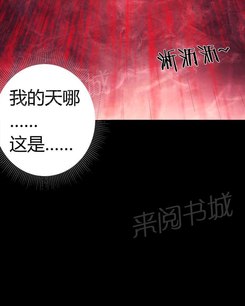 《我在殡仪馆工作的那些事儿》第71话 第28页