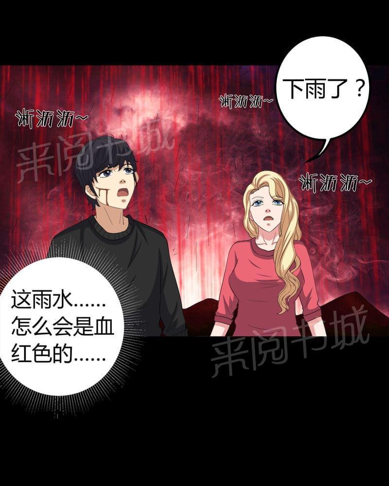 《我在殡仪馆工作的那些事儿》第71话 第29页