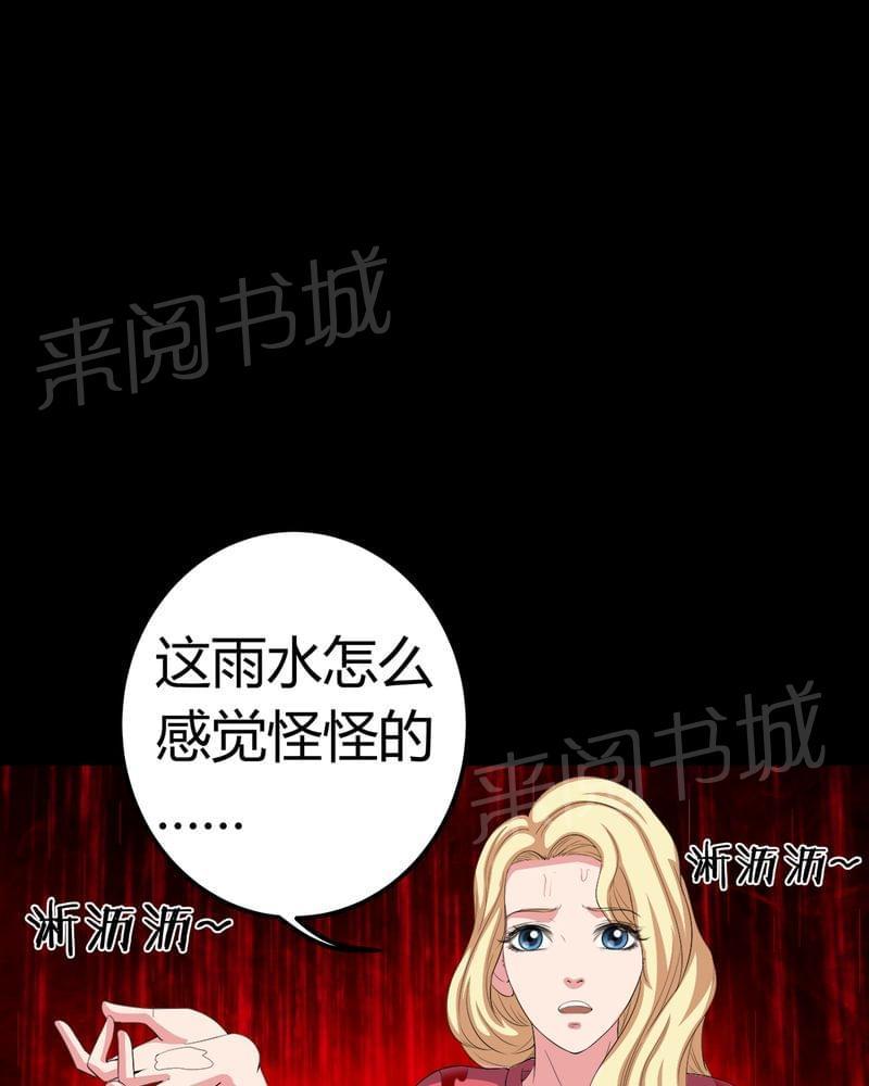 《我在殡仪馆工作的那些事儿》第71话 第30页