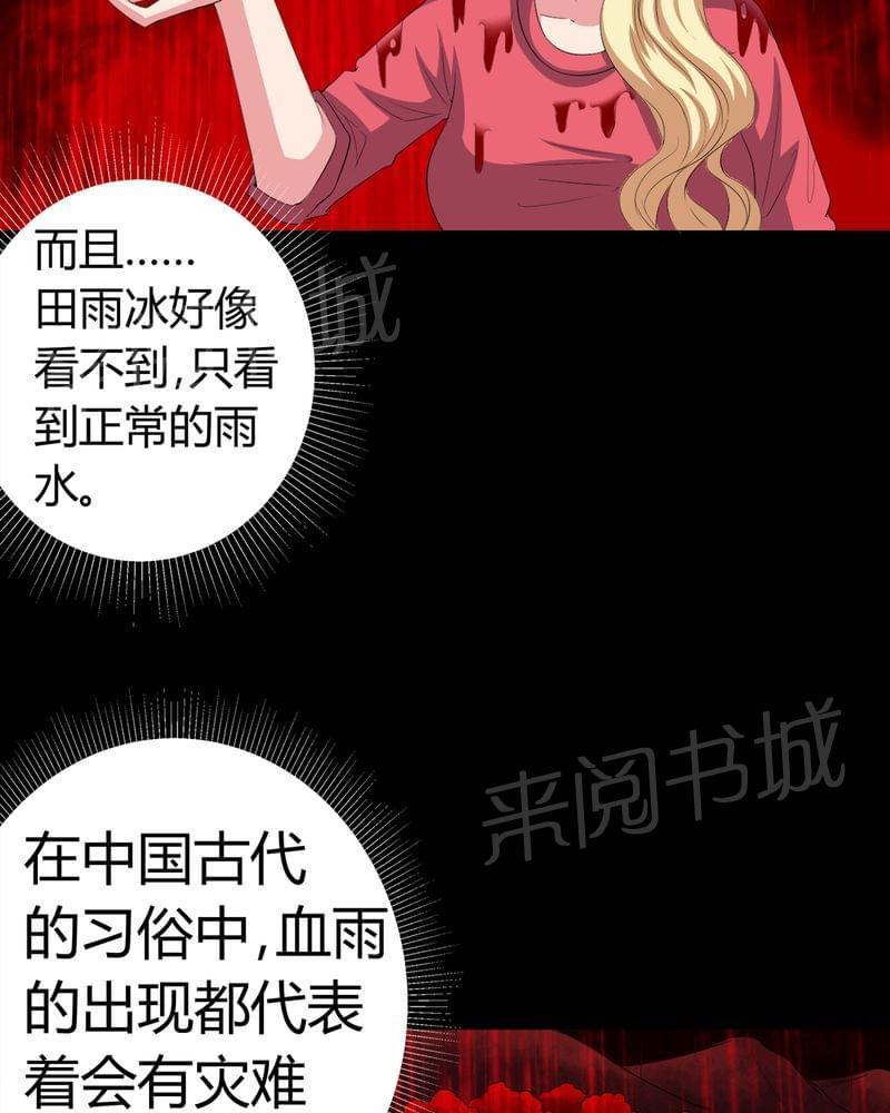 《我在殡仪馆工作的那些事儿》第71话 第31页