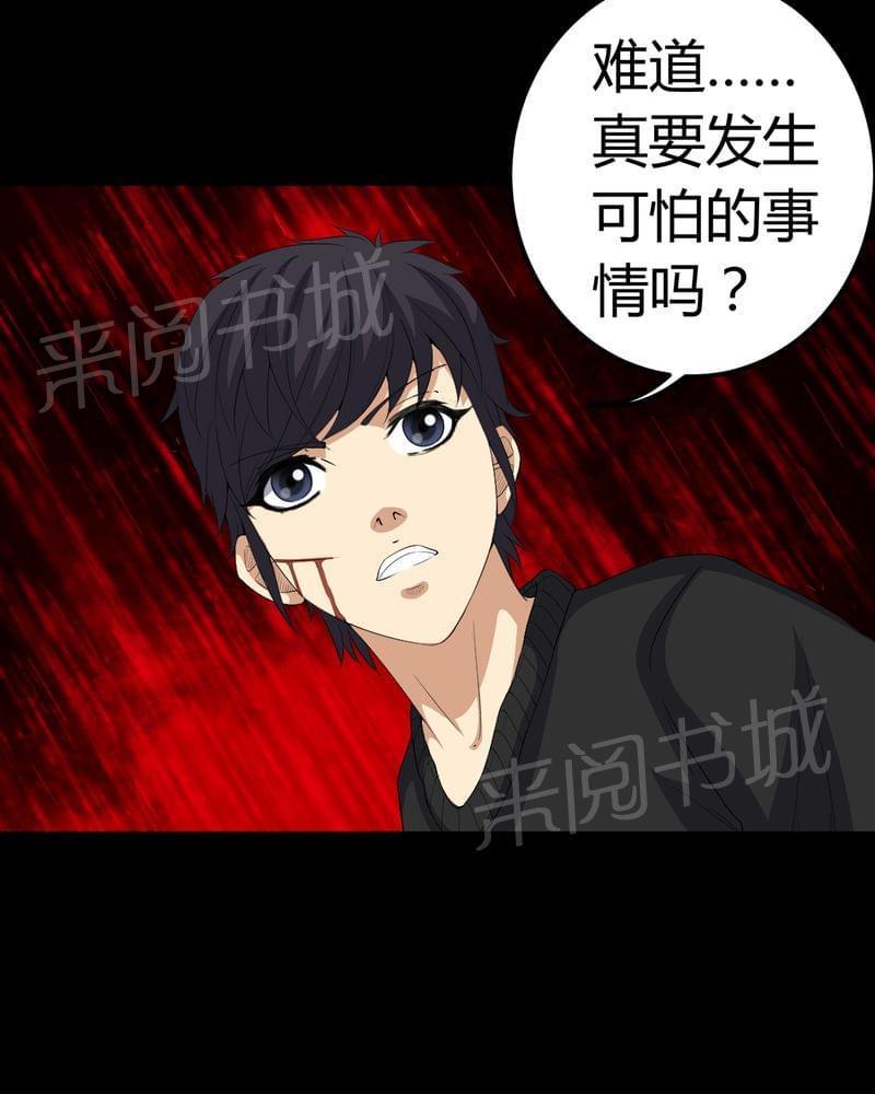 《我在殡仪馆工作的那些事儿》第71话 第36页