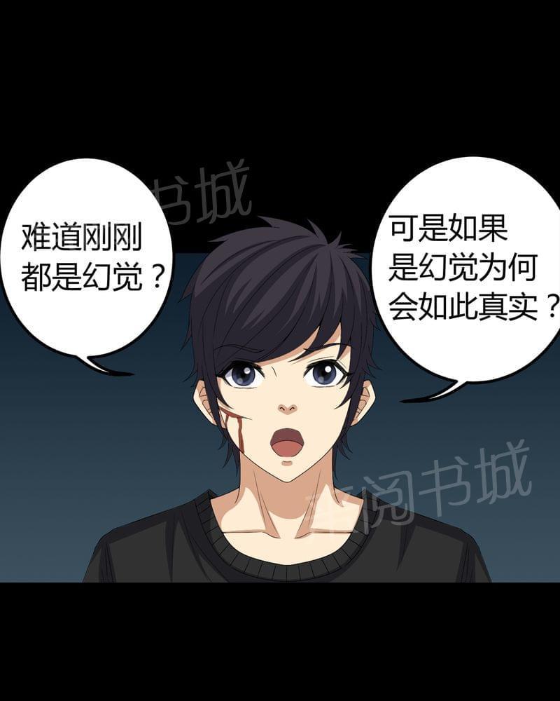 《我在殡仪馆工作的那些事儿》第71话 第3页