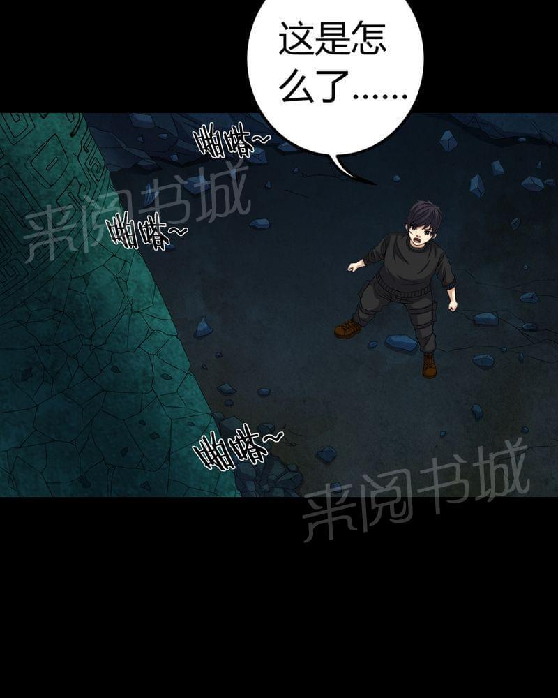 《我在殡仪馆工作的那些事儿》第71话 第6页
