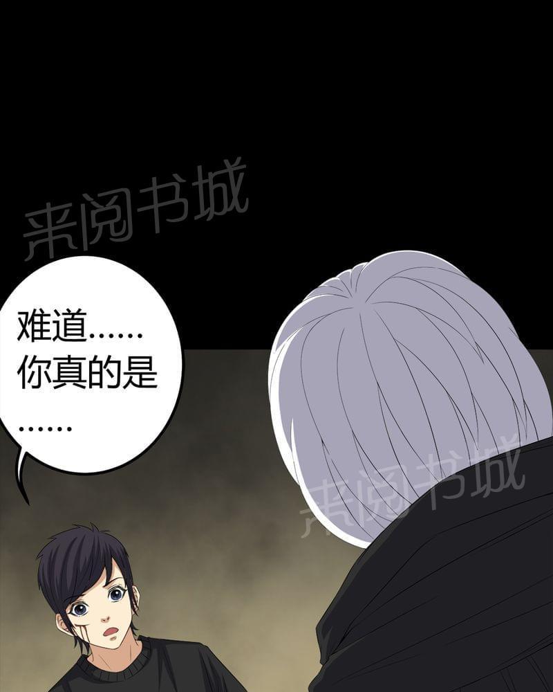 《我在殡仪馆工作的那些事儿》第70话 第13页