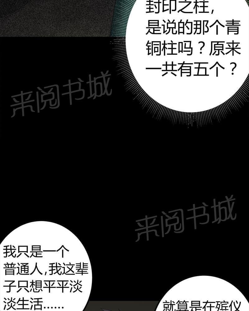 《我在殡仪馆工作的那些事儿》第70话 第16页