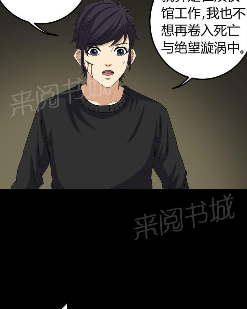 《我在殡仪馆工作的那些事儿》第70话 第17页