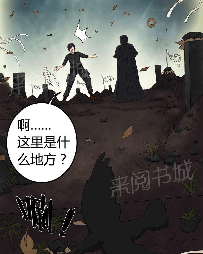 《我在殡仪馆工作的那些事儿》第70话 第20页