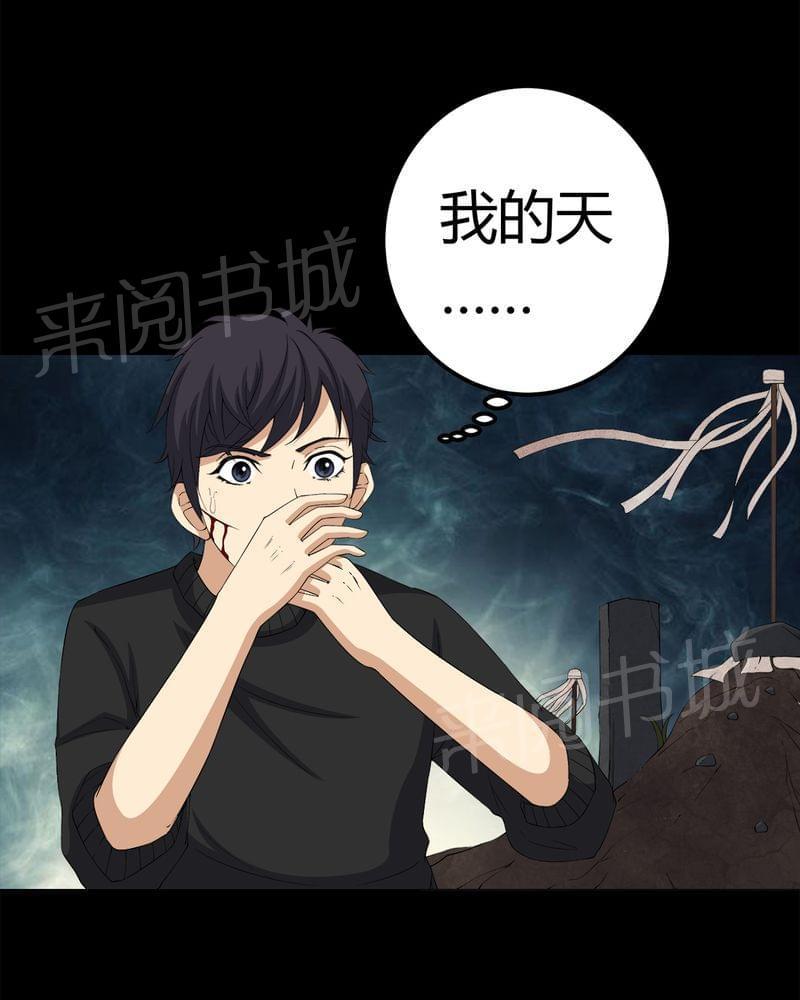《我在殡仪馆工作的那些事儿》第70话 第25页