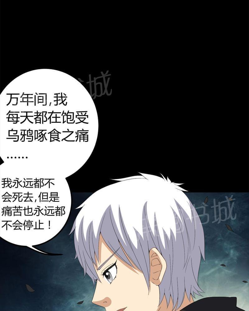 《我在殡仪馆工作的那些事儿》第70话 第26页