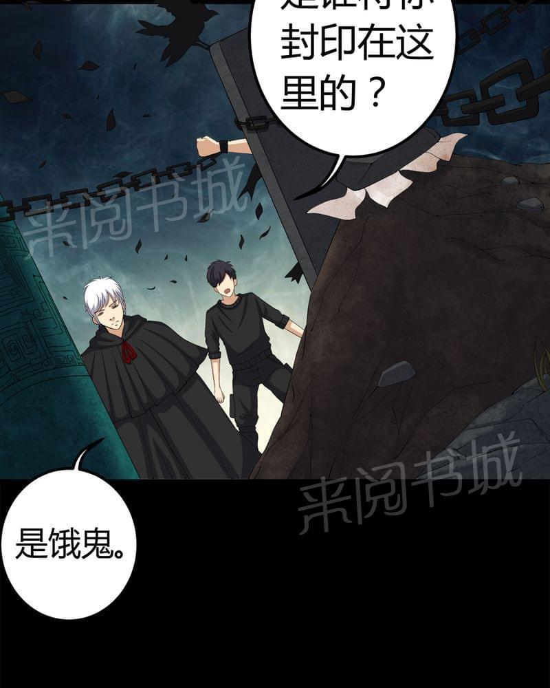 《我在殡仪馆工作的那些事儿》第70话 第28页