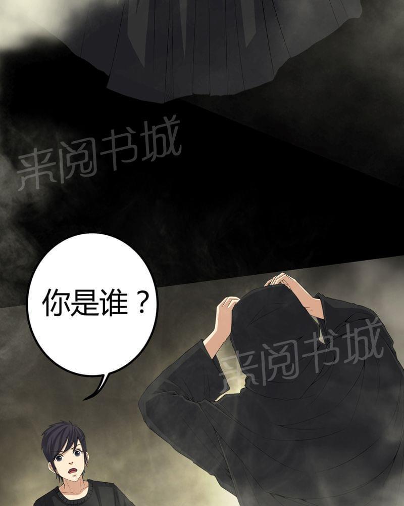 《我在殡仪馆工作的那些事儿》第70话 第2页
