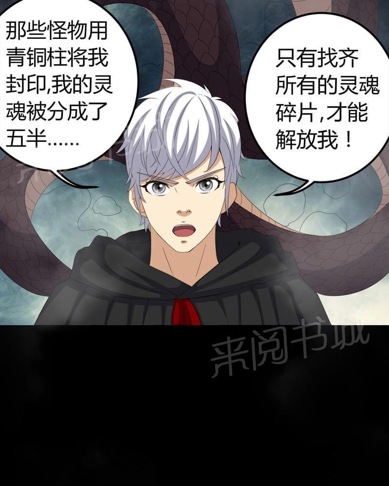 《我在殡仪馆工作的那些事儿》第70话 第30页