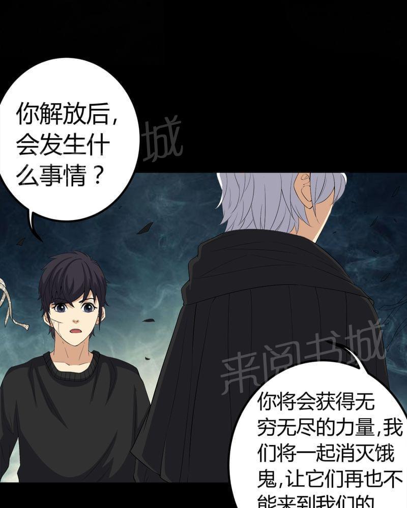 《我在殡仪馆工作的那些事儿》第70话 第31页