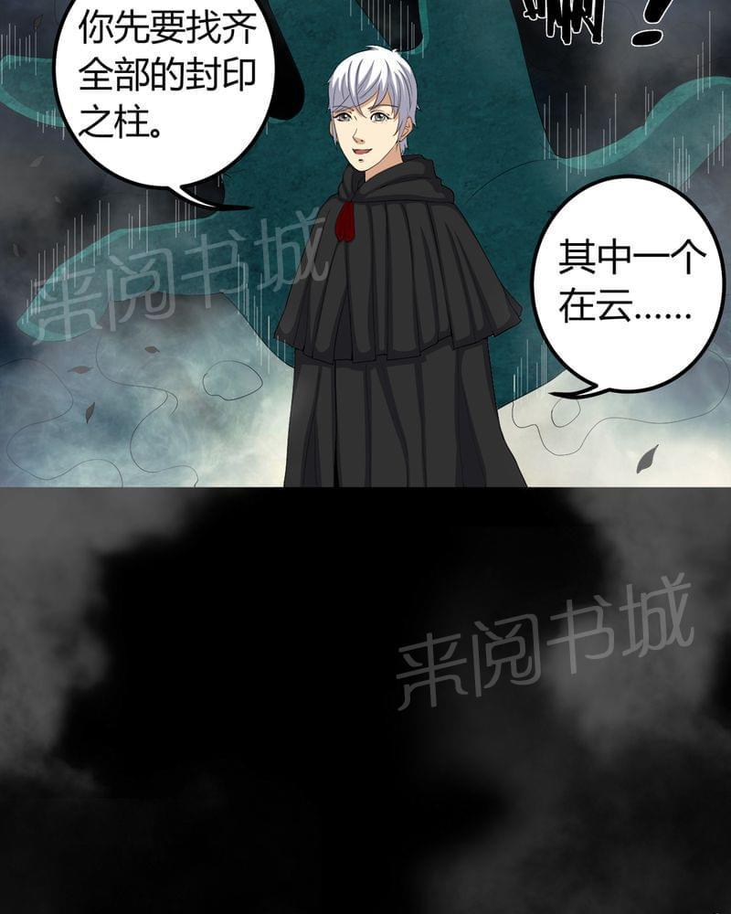《我在殡仪馆工作的那些事儿》第70话 第34页