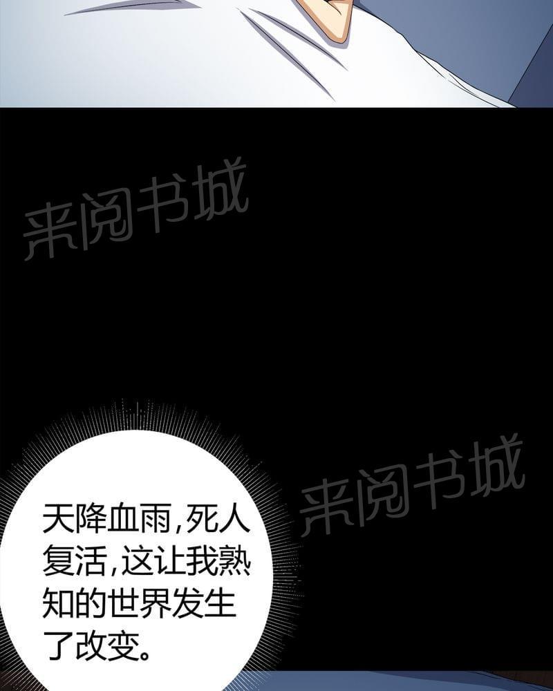 《我在殡仪馆工作的那些事儿》第73话 第11页