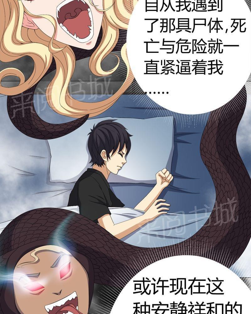 《我在殡仪馆工作的那些事儿》第73话 第13页