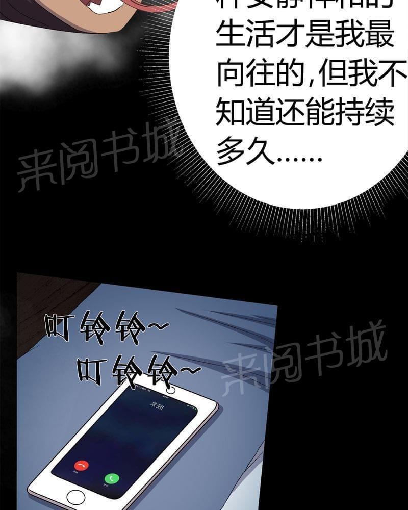 《我在殡仪馆工作的那些事儿》第73话 第14页