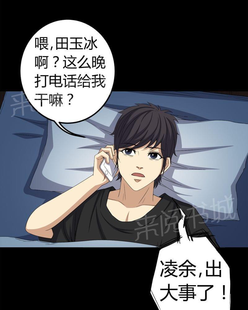 《我在殡仪馆工作的那些事儿》第73话 第16页