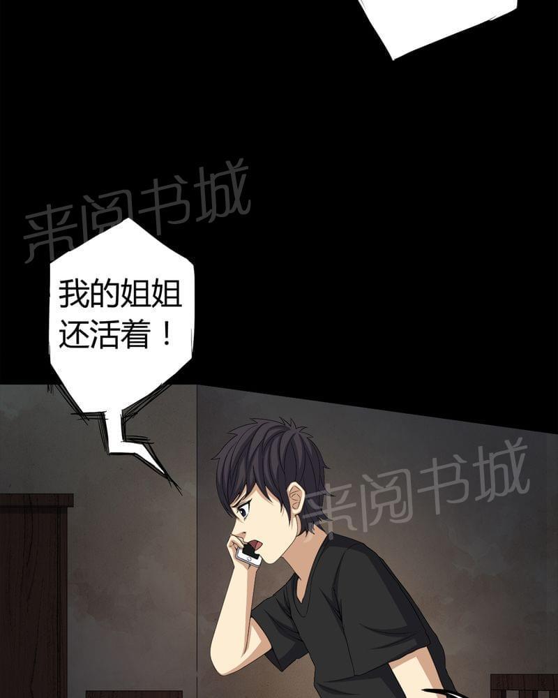 《我在殡仪馆工作的那些事儿》第73话 第17页