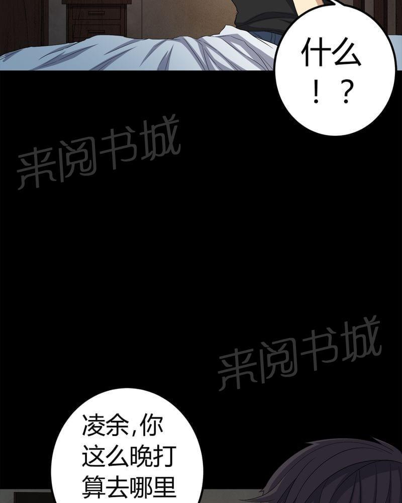 《我在殡仪馆工作的那些事儿》第73话 第18页