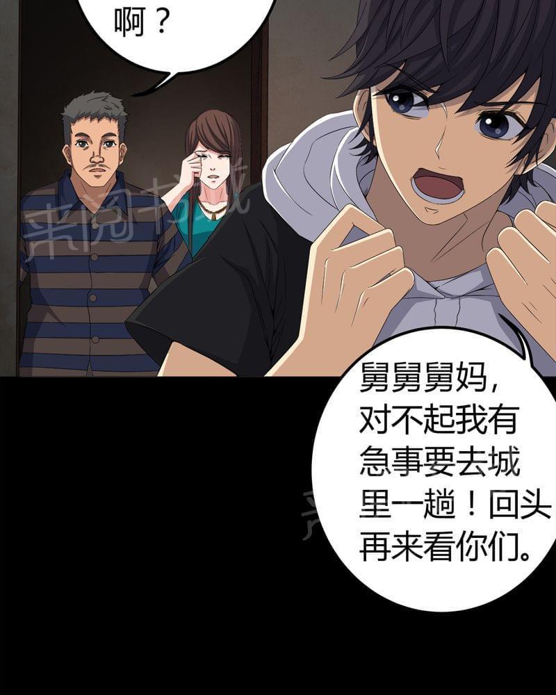 《我在殡仪馆工作的那些事儿》第73话 第19页