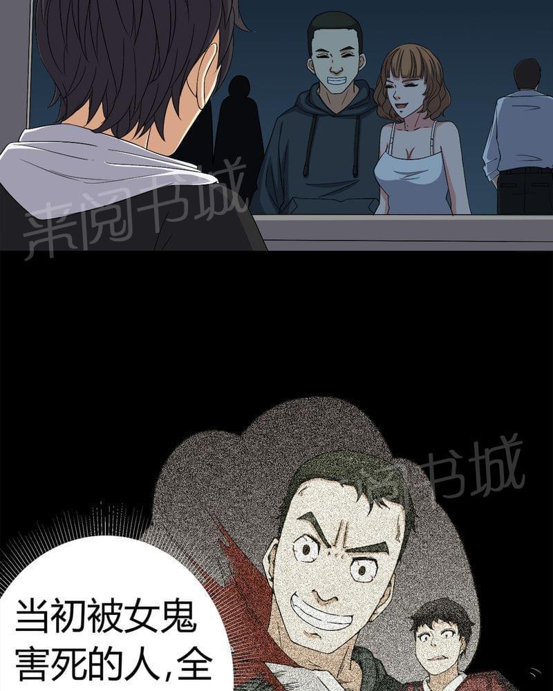 《我在殡仪馆工作的那些事儿》第73话 第24页