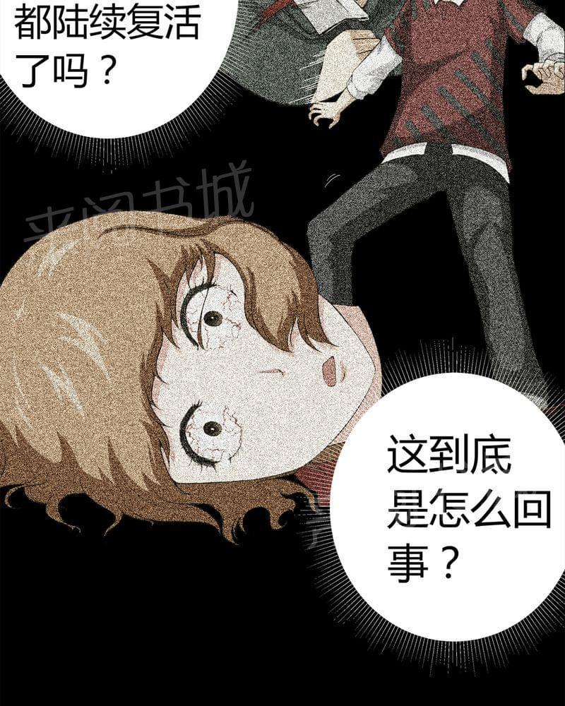《我在殡仪馆工作的那些事儿》第73话 第25页