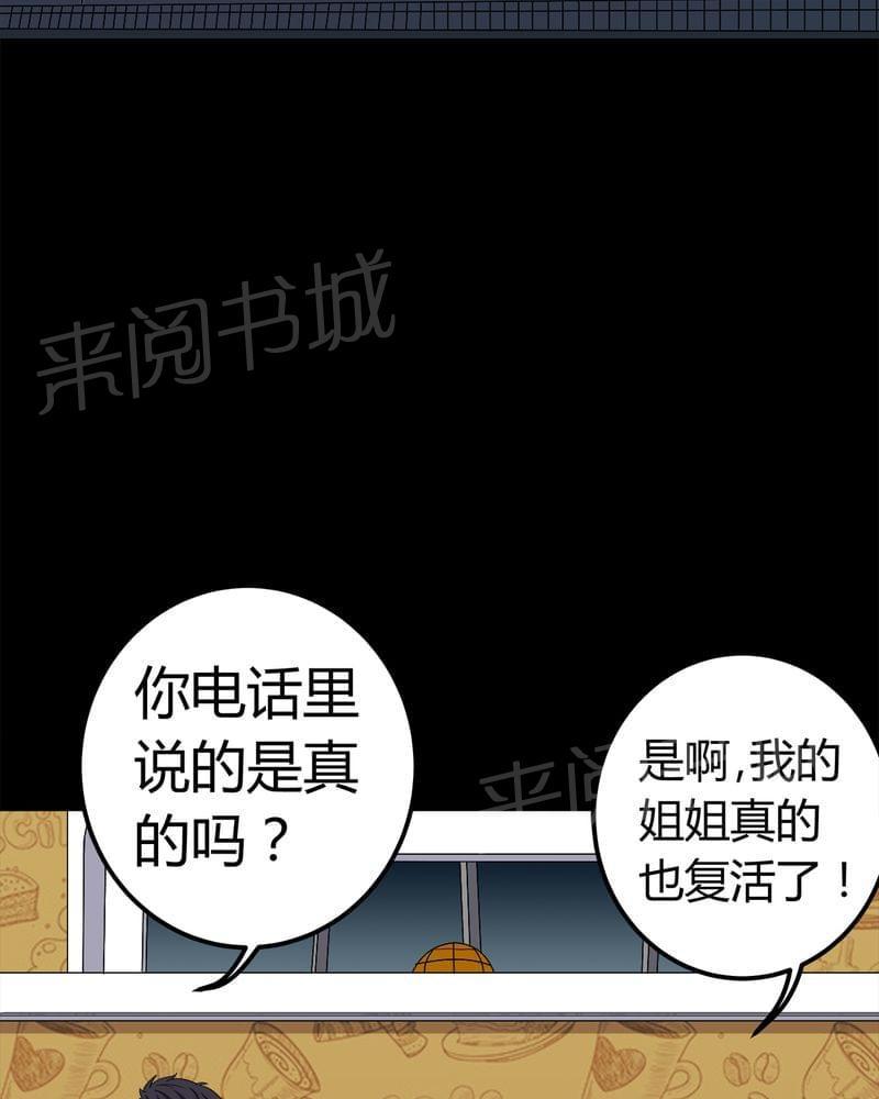 《我在殡仪馆工作的那些事儿》第73话 第27页