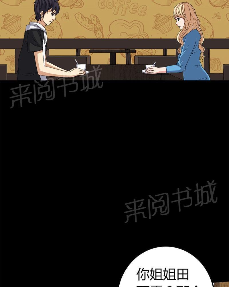 《我在殡仪馆工作的那些事儿》第73话 第28页
