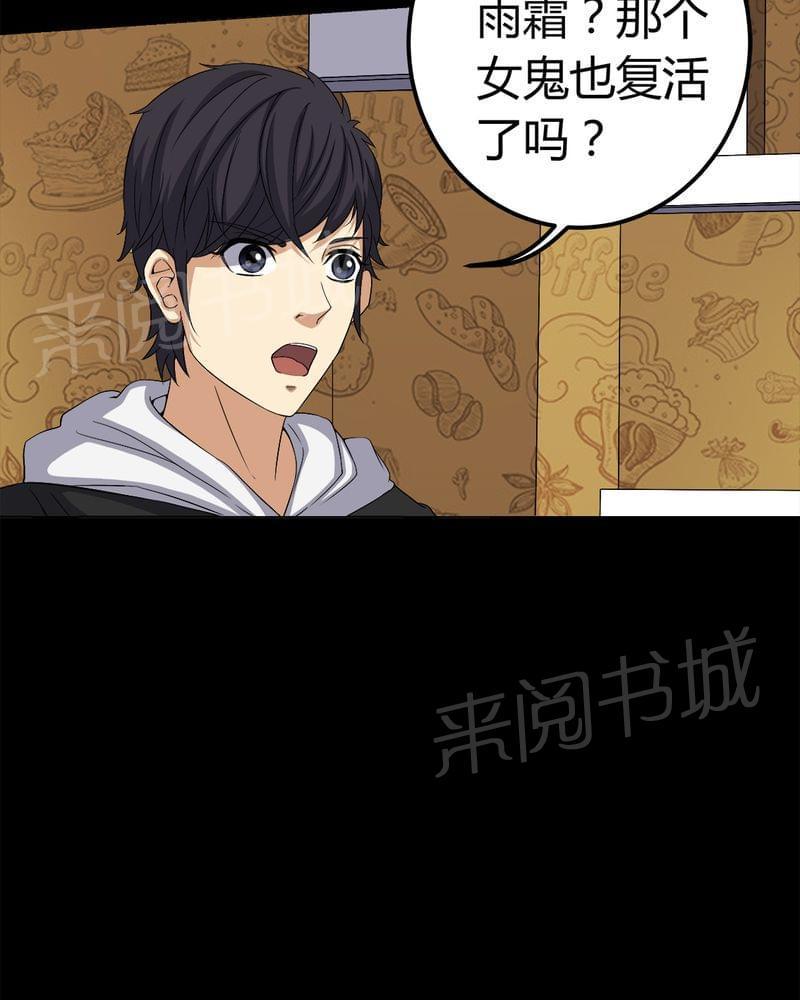 《我在殡仪馆工作的那些事儿》第73话 第29页