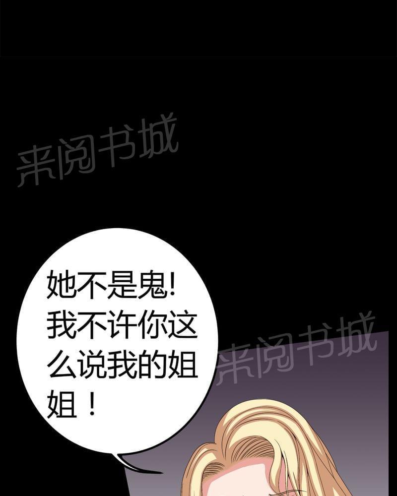 《我在殡仪馆工作的那些事儿》第73话 第30页