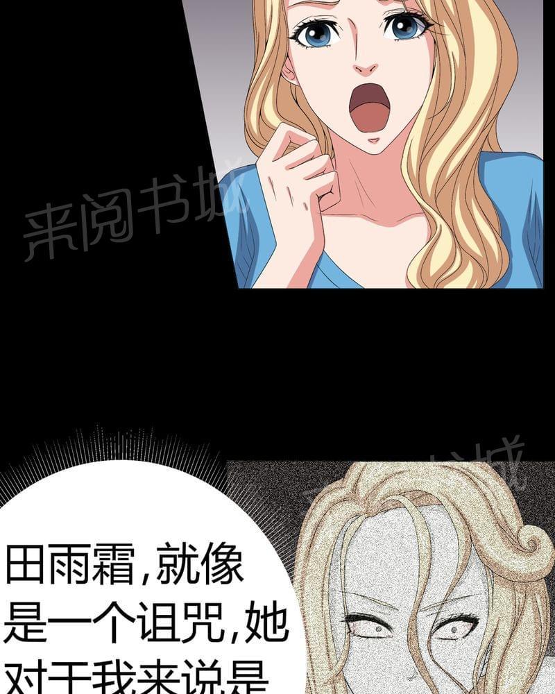《我在殡仪馆工作的那些事儿》第73话 第31页