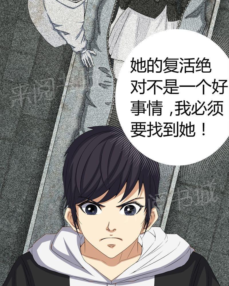 《我在殡仪馆工作的那些事儿》第73话 第33页