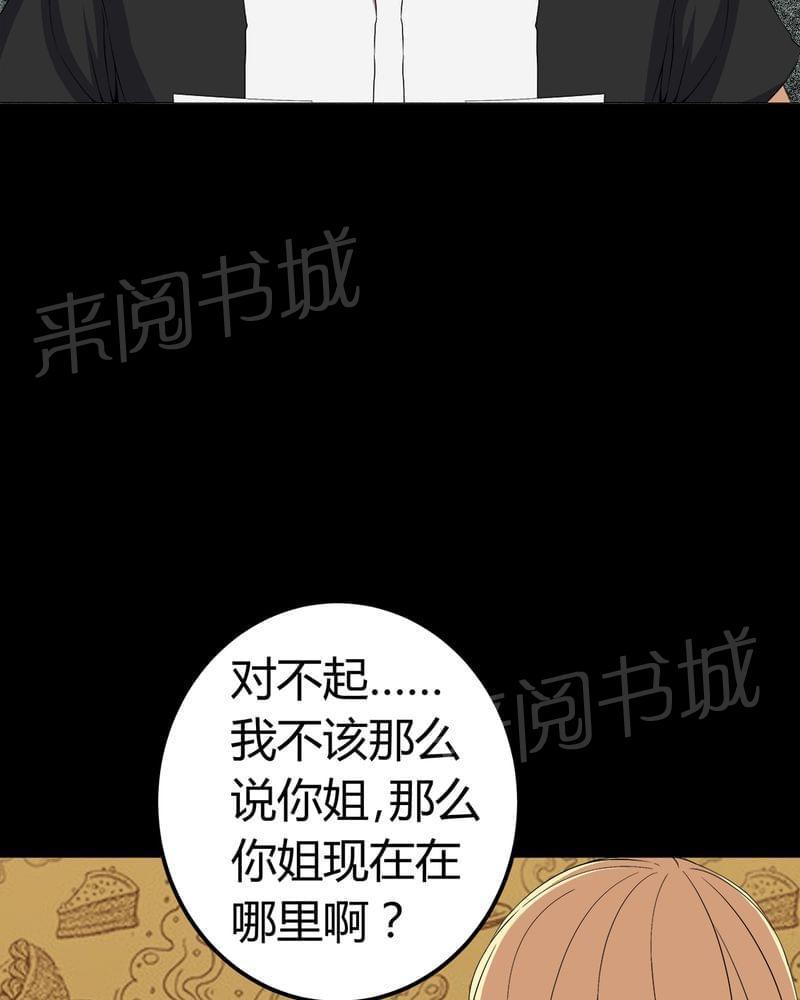 《我在殡仪馆工作的那些事儿》第73话 第34页