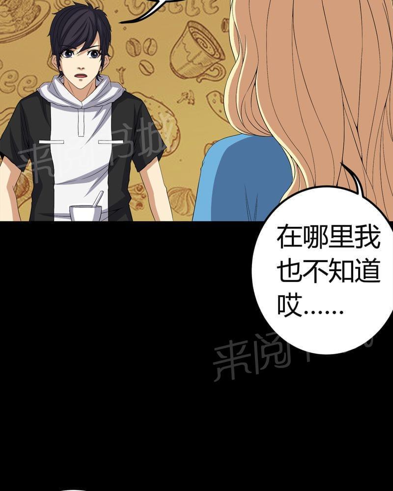 《我在殡仪馆工作的那些事儿》第73话 第35页
