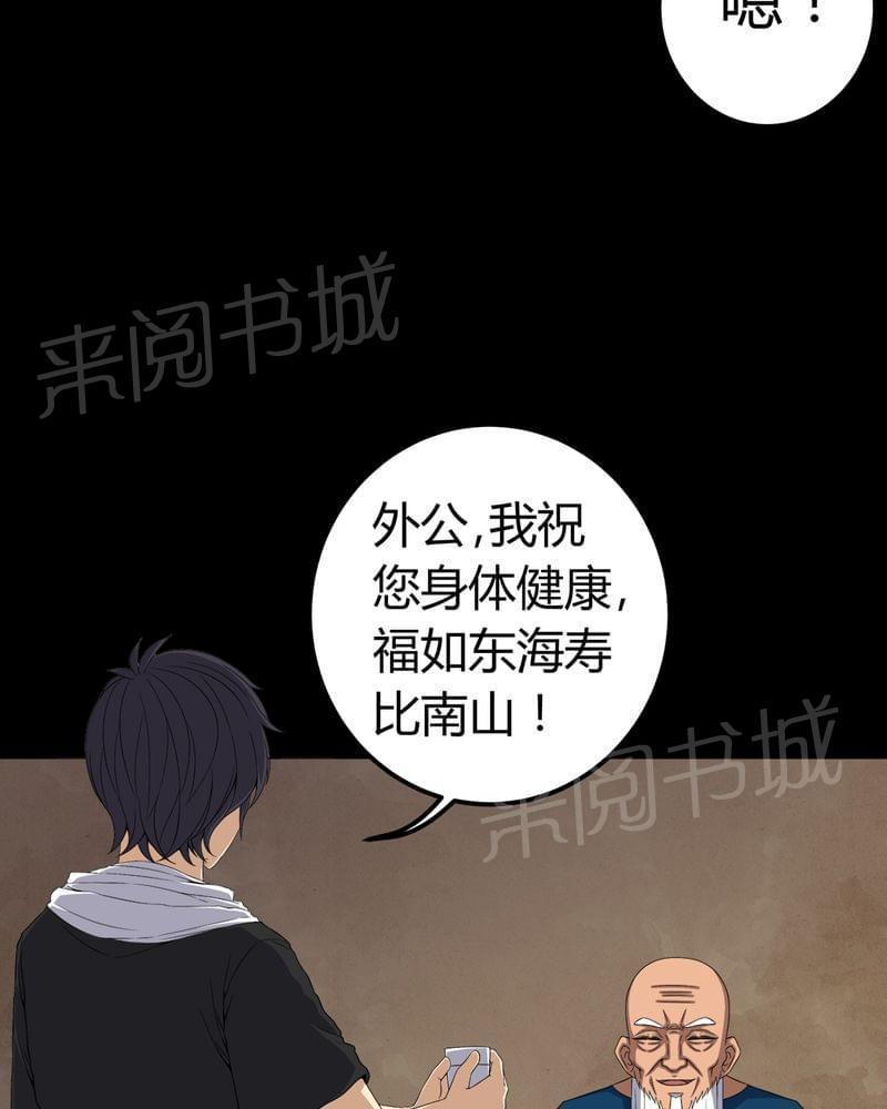 《我在殡仪馆工作的那些事儿》第73话 第4页