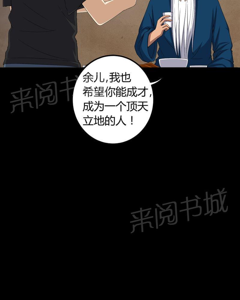 《我在殡仪馆工作的那些事儿》第73话 第5页