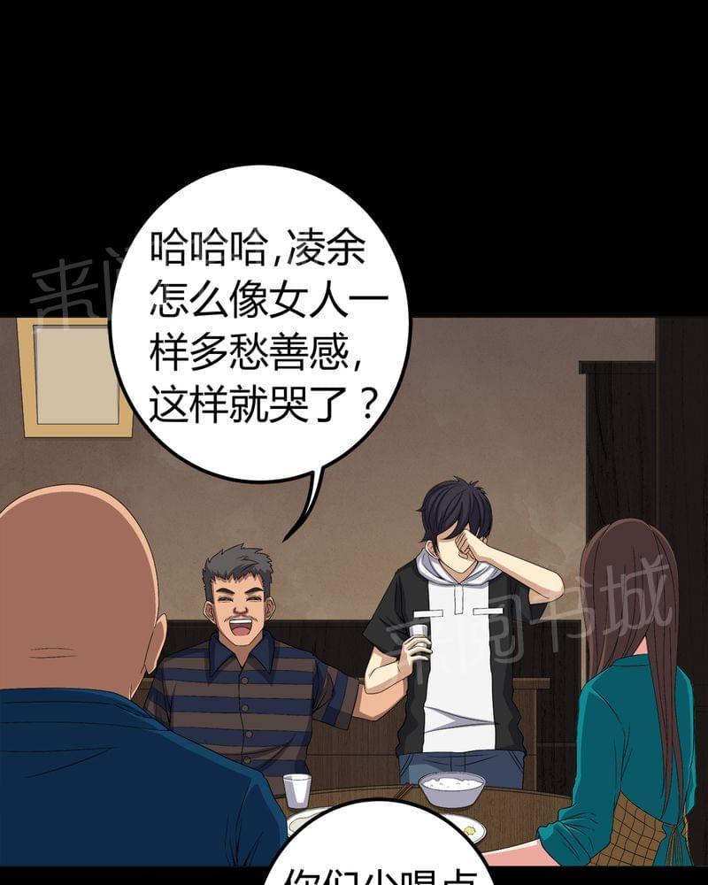 《我在殡仪馆工作的那些事儿》第73话 第7页