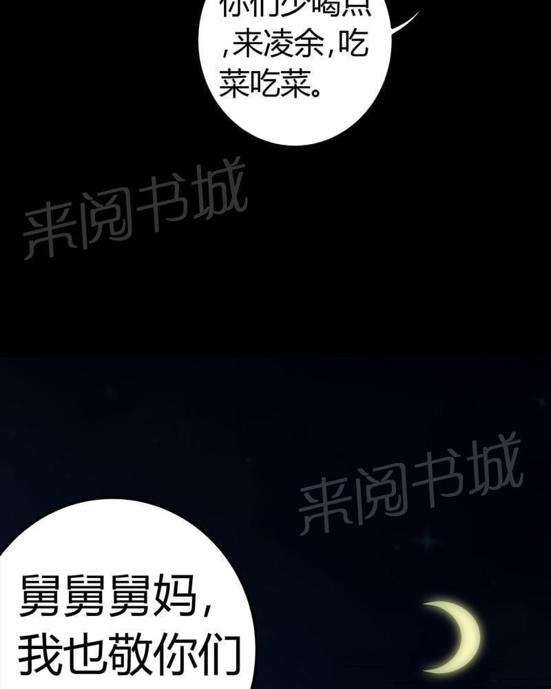《我在殡仪馆工作的那些事儿》第73话 第8页